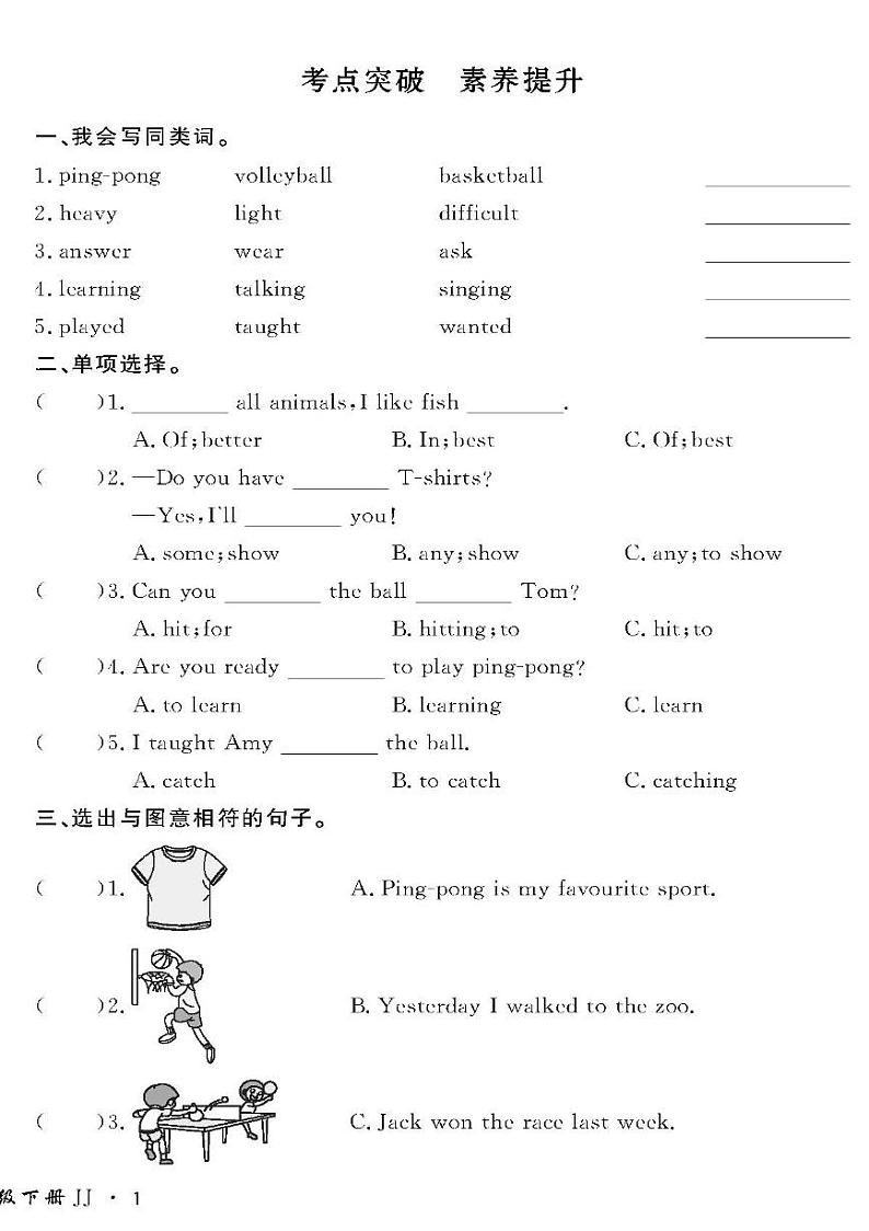 （2023春）冀教版小学英语（六下）-情景化真题卷-黄冈360°定制密卷_Unit 1 要点梳理与情境运用02