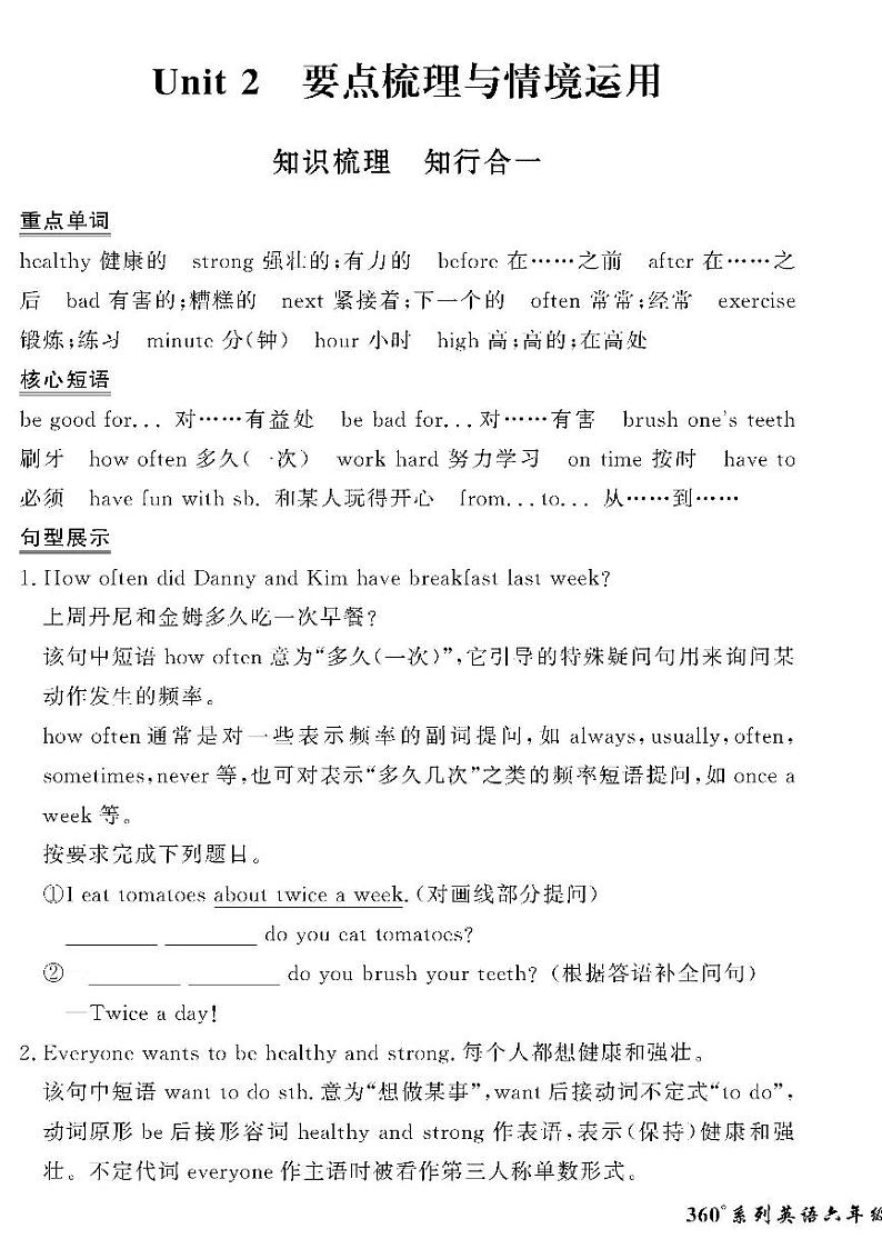 （2023春）冀教版小学英语（六下）-情景化真题卷-黄冈360°定制密卷_Unit 2 要点梳理与情境运用01
