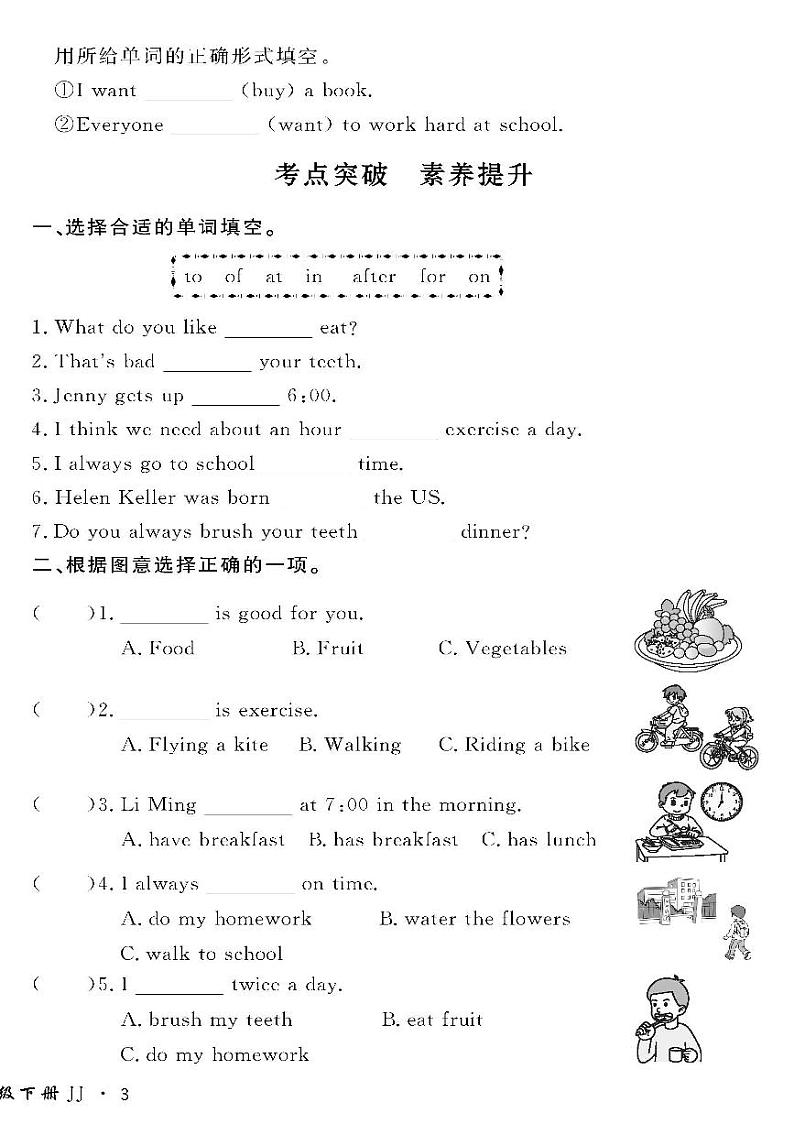 （2023春）冀教版小学英语（六下）-情景化真题卷-黄冈360°定制密卷_Unit 2 要点梳理与情境运用02