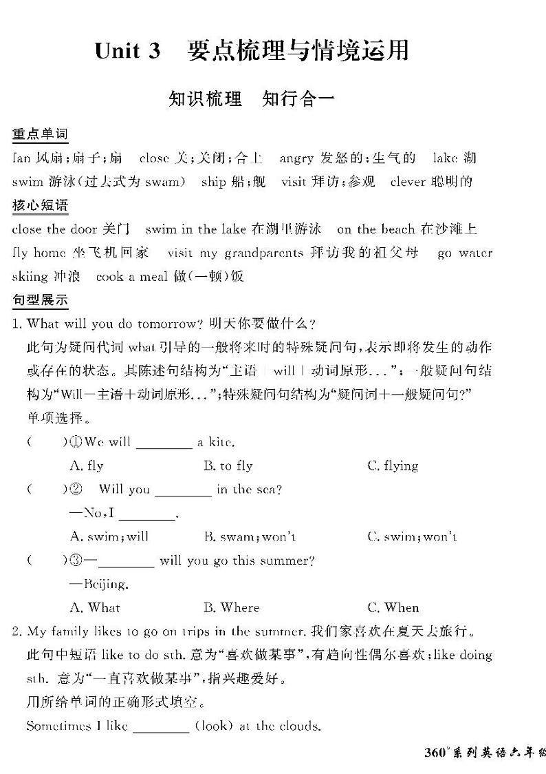 （2023春）冀教版小学英语（六下）-情景化真题卷-黄冈360°定制密卷_Unit 3 要点梳理与情境运用第1页