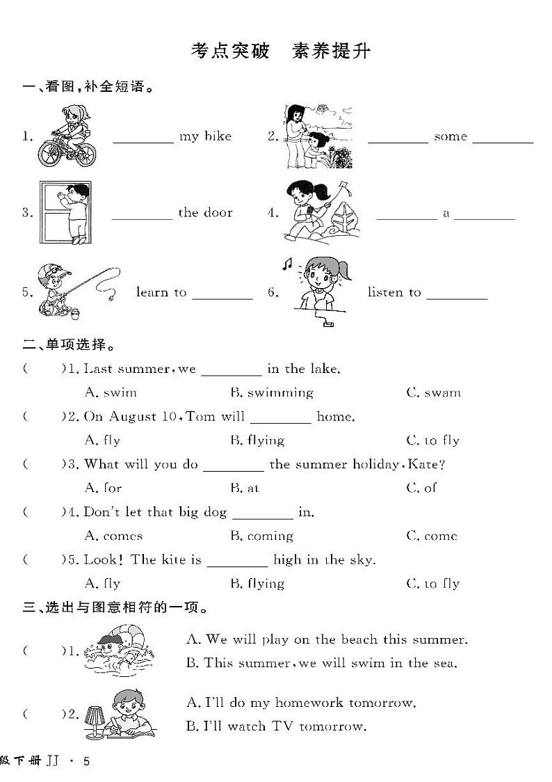（2023春）冀教版小学英语（六下）-情景化真题卷-黄冈360°定制密卷_Unit 3 要点梳理与情境运用第2页