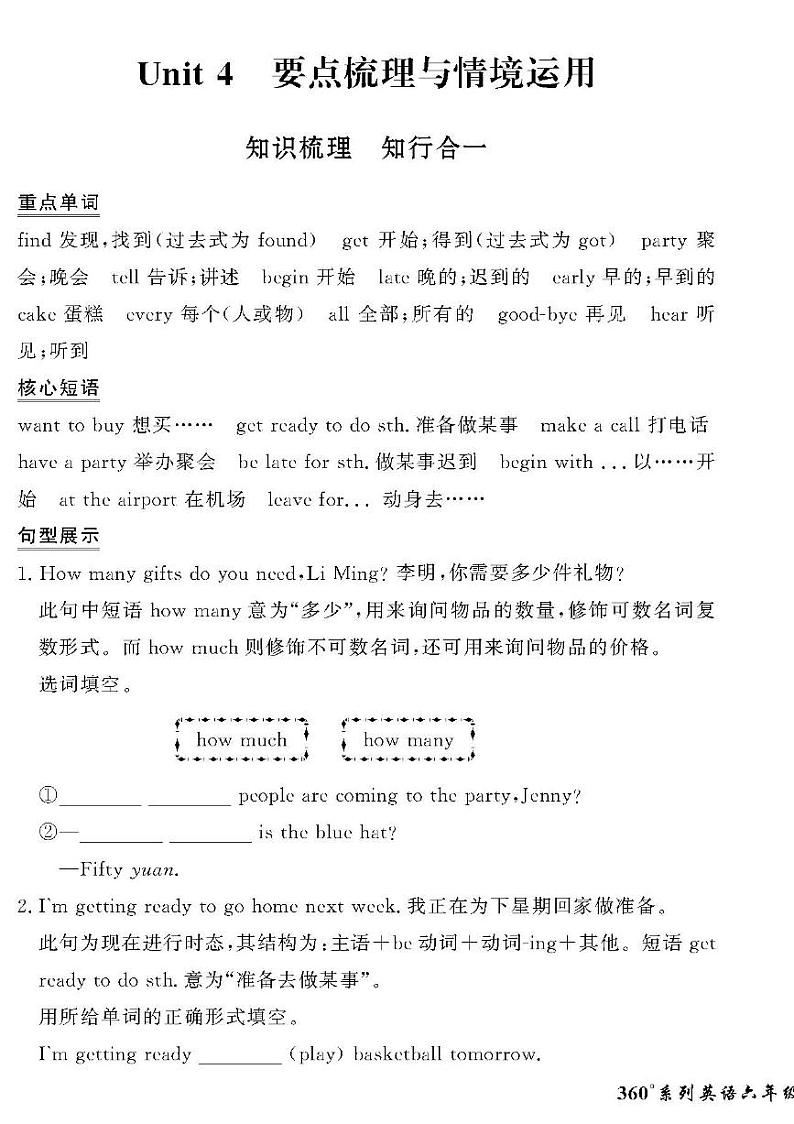 （2023春）冀教版小学英语（六下）-情景化真题卷-黄冈360°定制密卷_Unit 4 要点梳理与情境运用01