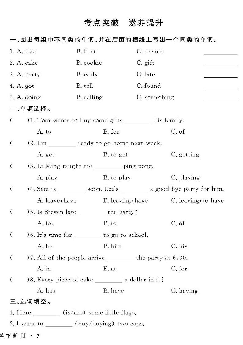 （2023春）冀教版小学英语（六下）-情景化真题卷-黄冈360°定制密卷_Unit 4 要点梳理与情境运用02