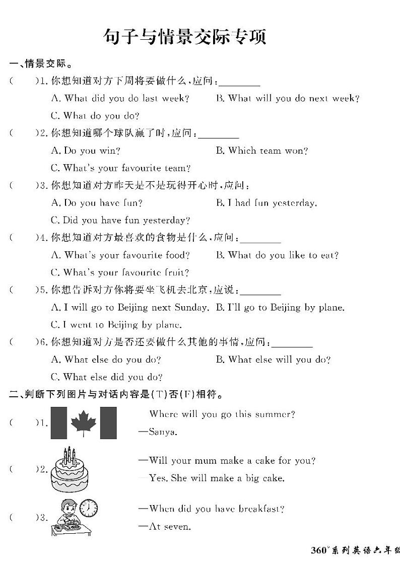（2023春）冀教版小学英语（六下）-情景化真题卷-黄冈360°定制密卷_句子与情景交际专项01