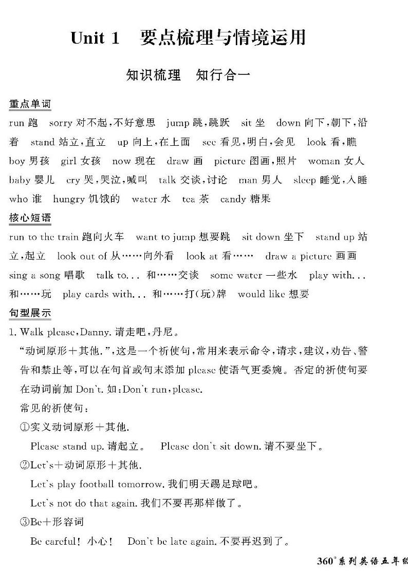 （2023春）冀教版小学英语（五下）-情景化真题卷-黄冈360°定制密卷_Unit 1 要点梳理与情境运用01