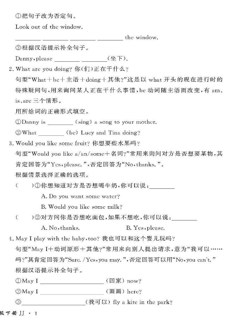 （2023春）冀教版小学英语（五下）-情景化真题卷-黄冈360°定制密卷_Unit 1 要点梳理与情境运用02