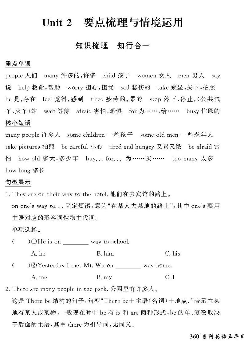 （2023春）冀教版小学英语（五下）-情景化真题卷-黄冈360°定制密卷_Unit 2 要点梳理与情境运用第1页