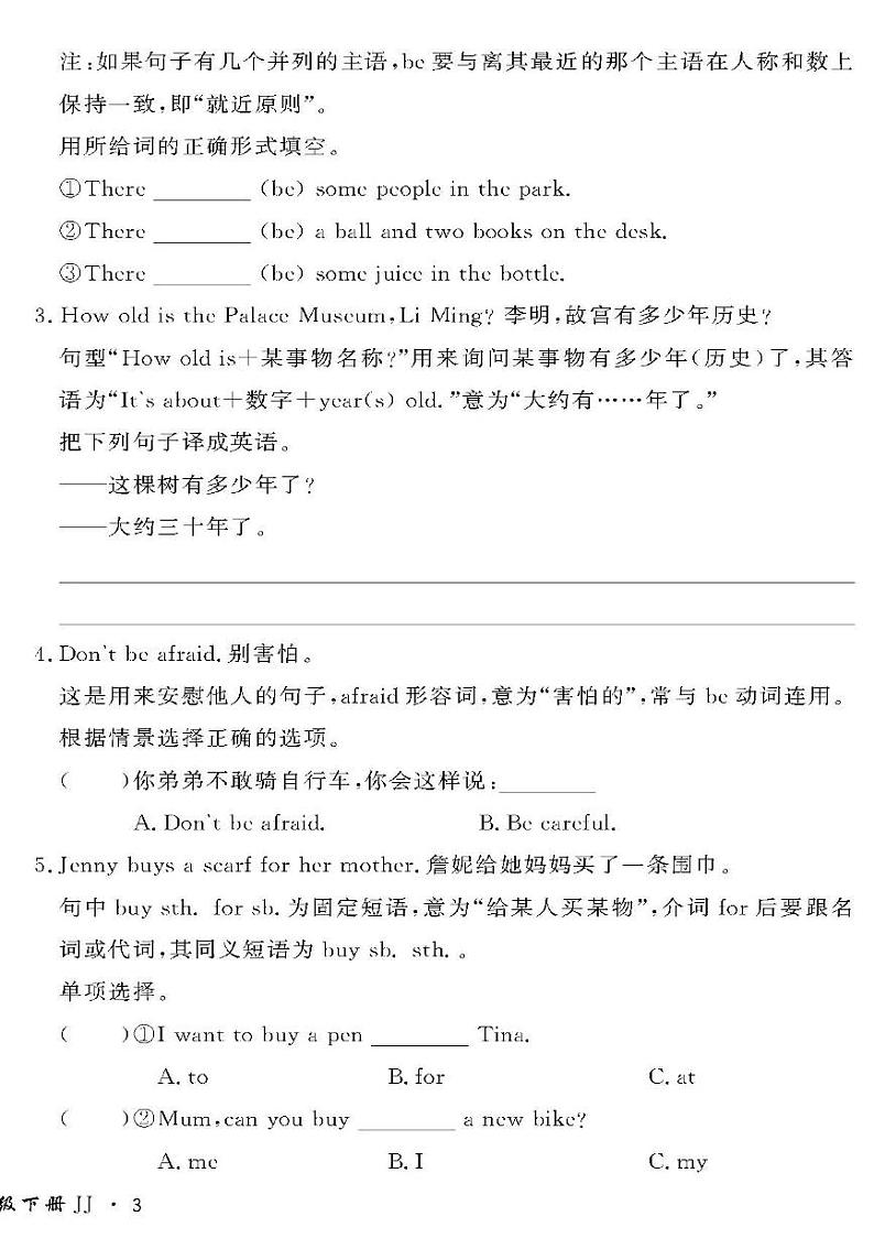 （2023春）冀教版小学英语（五下）-情景化真题卷-黄冈360°定制密卷_Unit 2 要点梳理与情境运用第2页