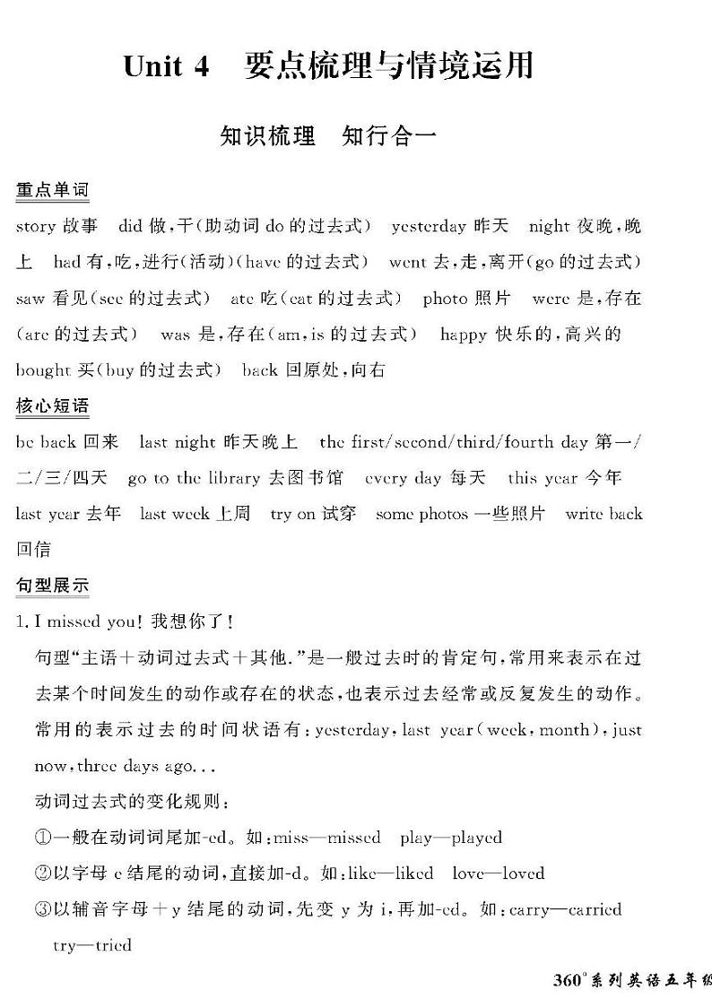 （2023春）冀教版小学英语（五下）-情景化真题卷-黄冈360°定制密卷_Unit 4 要点梳理与情境运用01