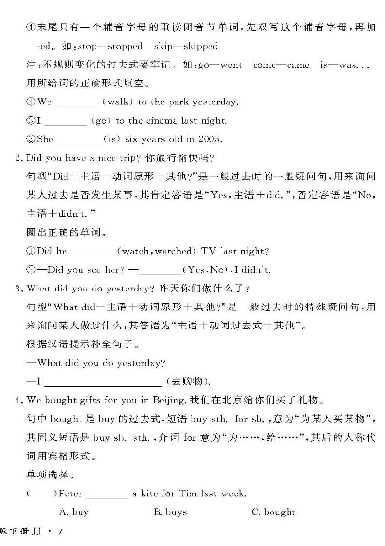 （2023春）冀教版小学英语（五下）-情景化真题卷-黄冈360°定制密卷_Unit 4 要点梳理与情境运用02