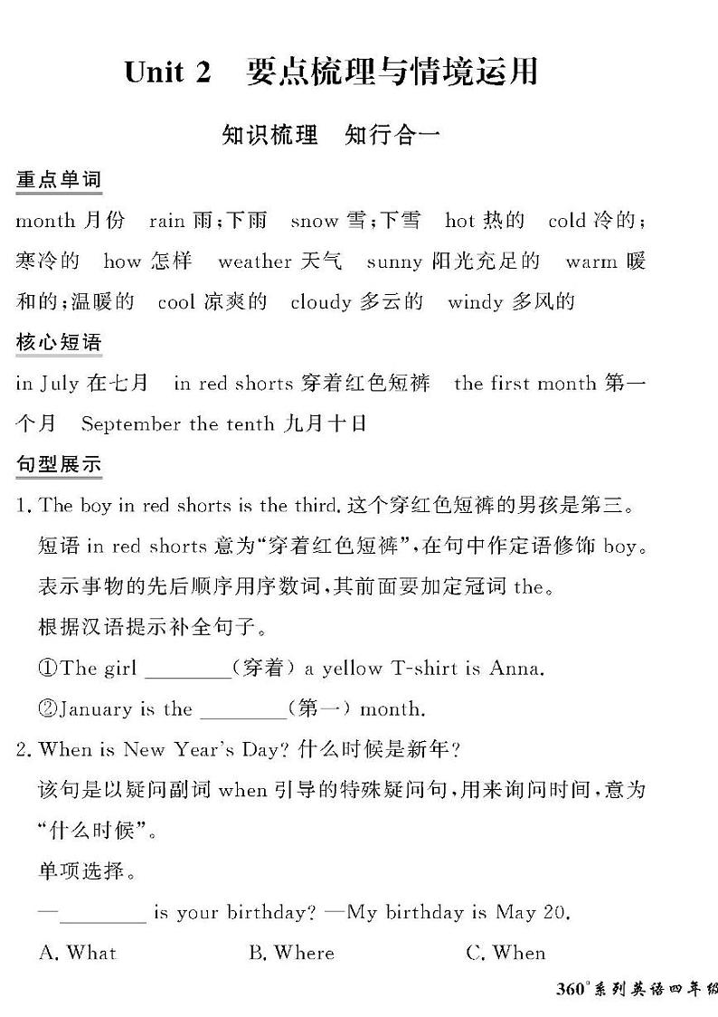 （2023春）冀教版小学英语（四下）-情景化真题卷-黄冈360°定制密卷_Unit 2 要点梳理与情境运用01