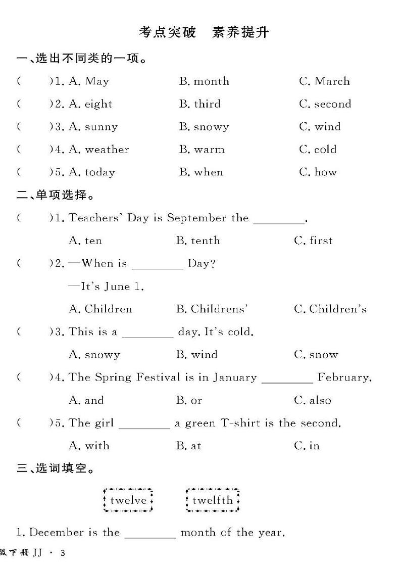 （2023春）冀教版小学英语（四下）-情景化真题卷-黄冈360°定制密卷_Unit 2 要点梳理与情境运用02