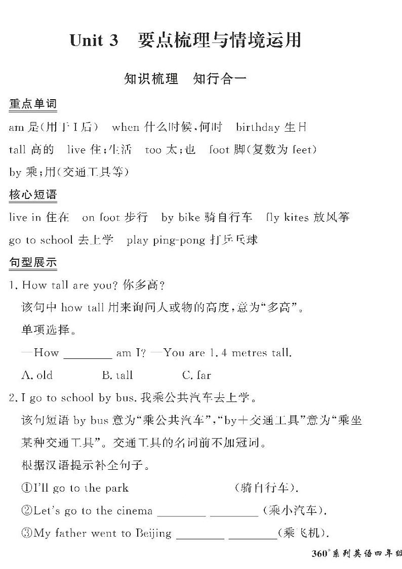 （2023春）冀教版小学英语（四下）-情景化真题卷-黄冈360°定制密卷_Unit 3 要点梳理与情境运用第1页
