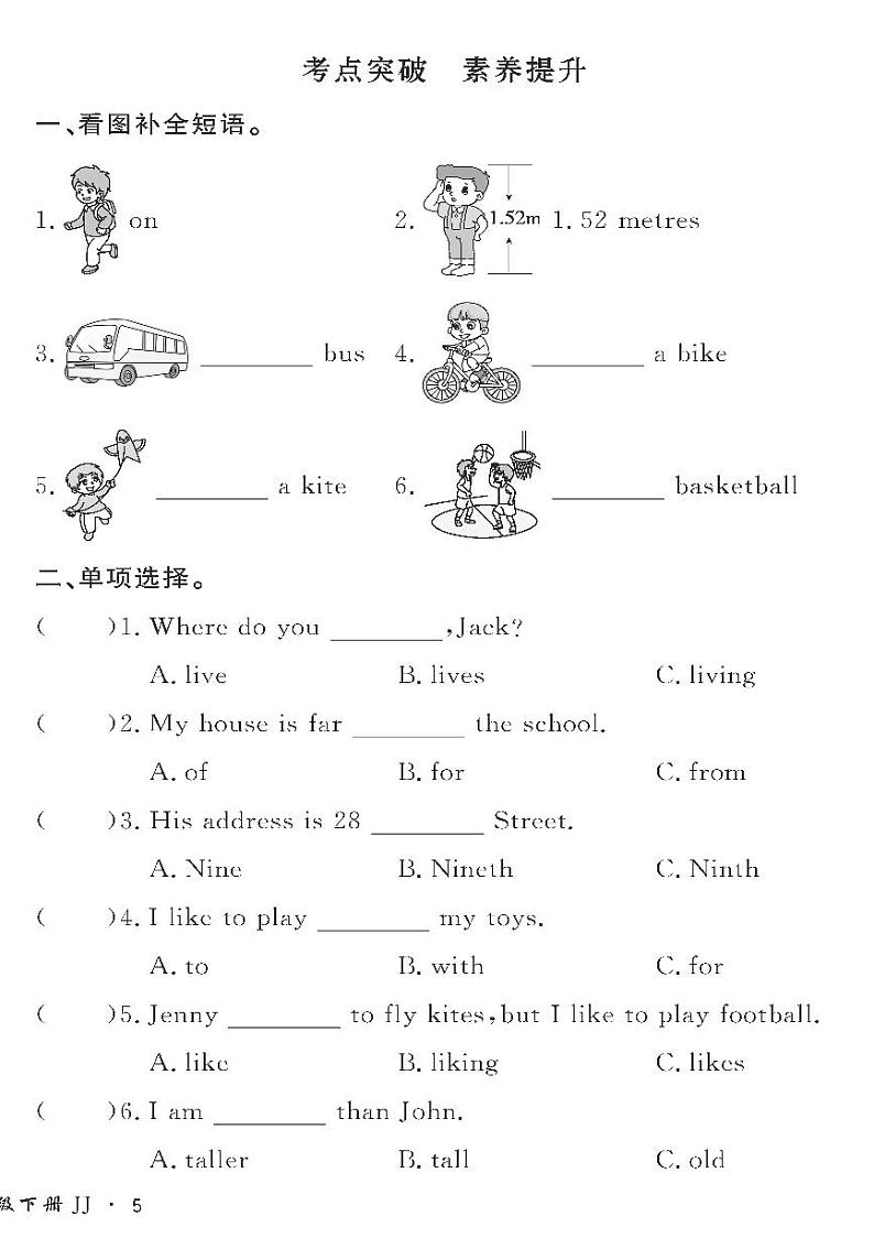 （2023春）冀教版小学英语（四下）-情景化真题卷-黄冈360°定制密卷_Unit 3 要点梳理与情境运用第2页