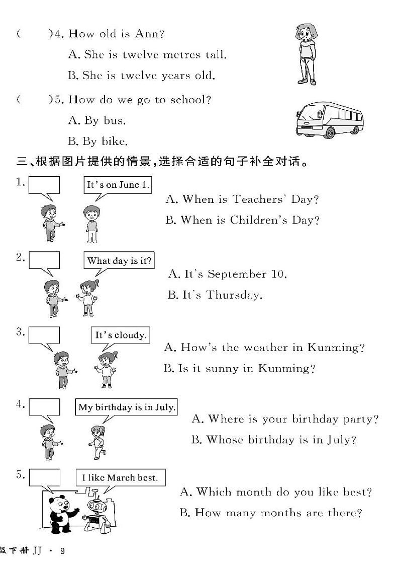（2023春）冀教版小学英语（四下）-情景化真题卷-黄冈360°定制密卷_情景交际专项达标检测02