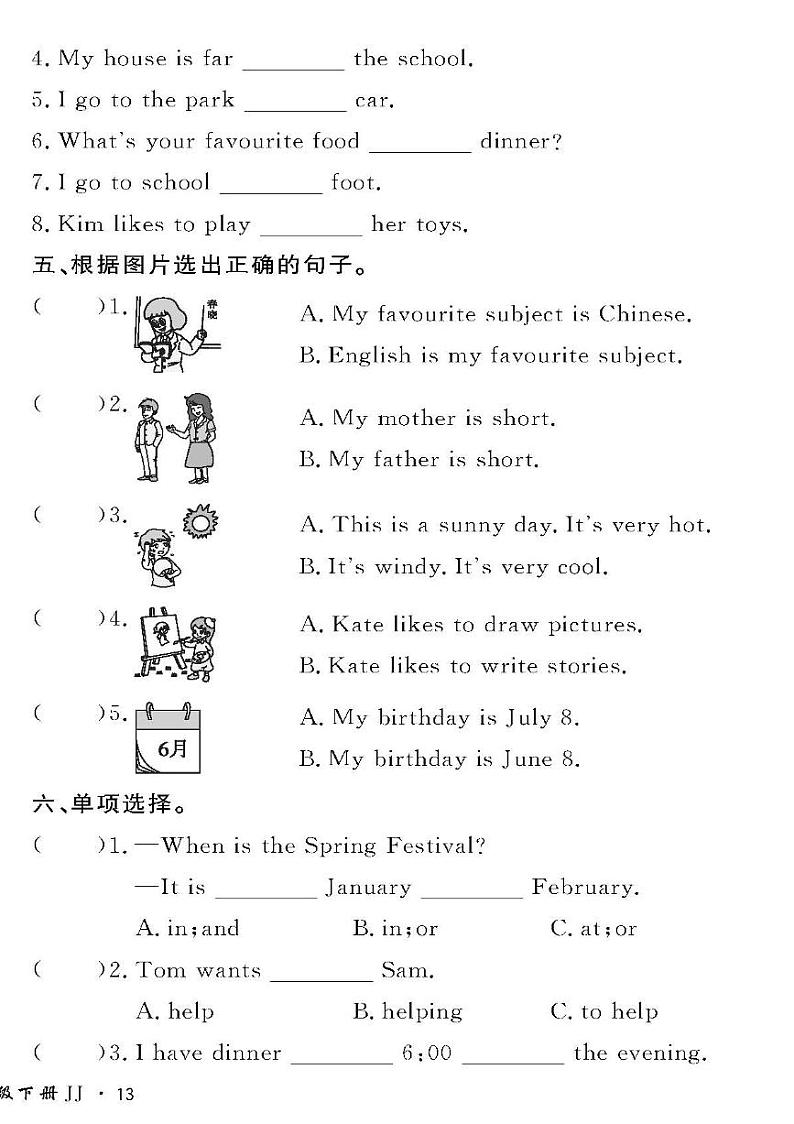 （2023春）冀教版小学英语（四下）-情景化真题卷-黄冈360°定制密卷_重难点达标检测02