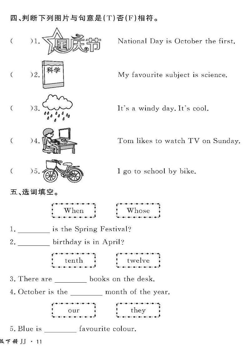 （2023春）冀教版小学英语（四下）-情景化真题卷-黄冈360°定制密卷_易错题专项达标检测02