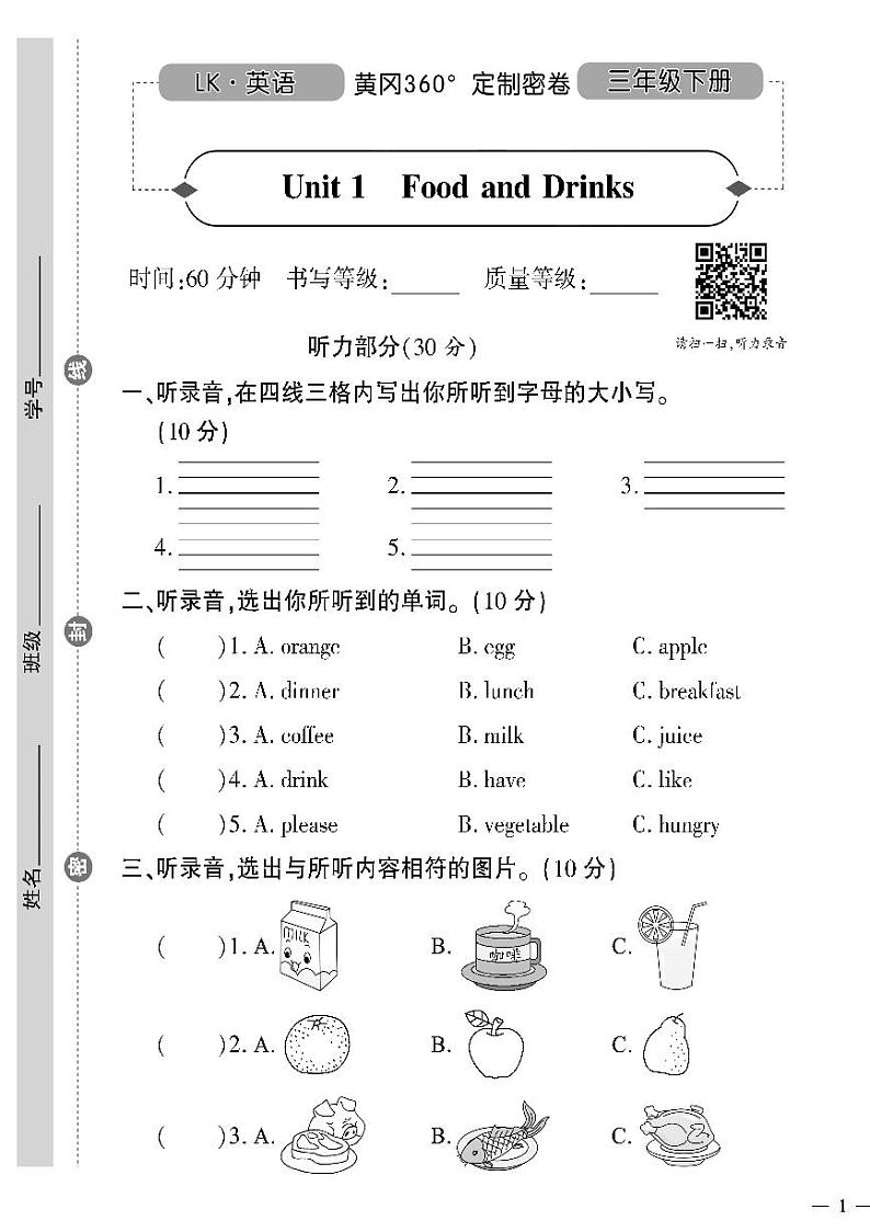 （2023春）鲁科版小学英语（三下）-黄冈360°定制密卷 Unit 1 达标测试题01