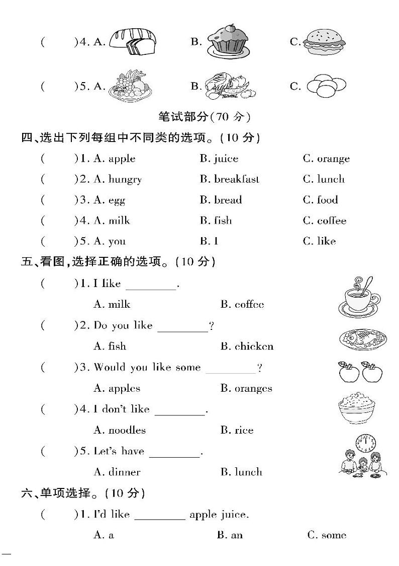 （2023春）鲁科版小学英语（三下）-黄冈360°定制密卷 Unit 1 达标测试题02