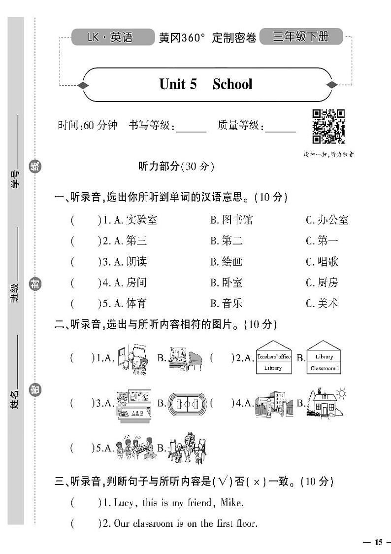 （2023春）鲁科版小学英语（三下）-黄冈360°定制密卷 Unit 5 达标测试题第1页