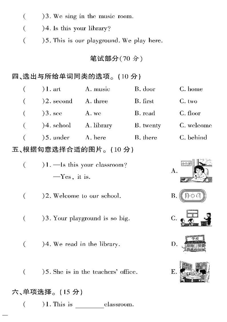 （2023春）鲁科版小学英语（三下）-黄冈360°定制密卷 Unit 5 达标测试题第2页