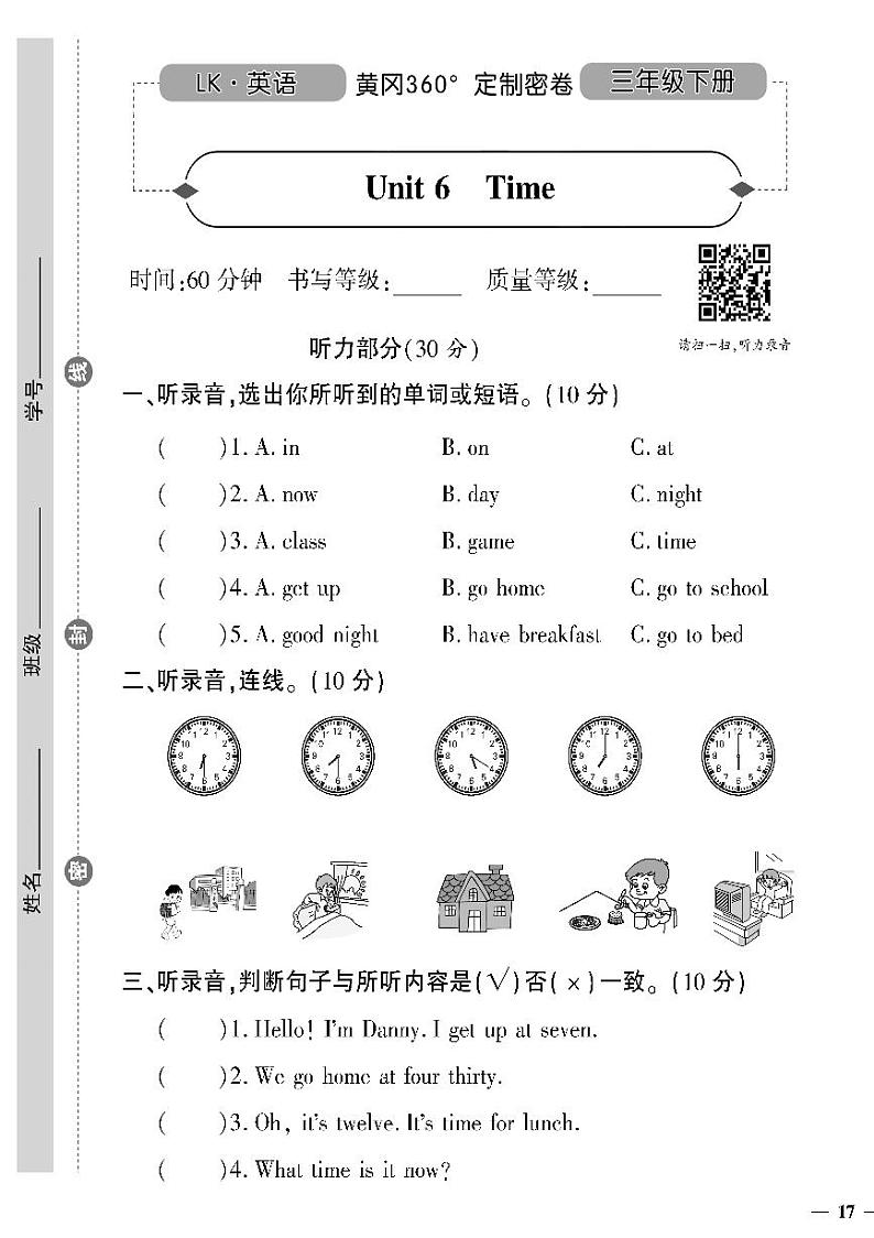（2023春）鲁科版小学英语（三下）-黄冈360°定制密卷 Unit 6 达标测试题01