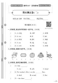 （2023春）鲁科版小学英语（三下）-黄冈360°定制密卷 期末测试题（二）