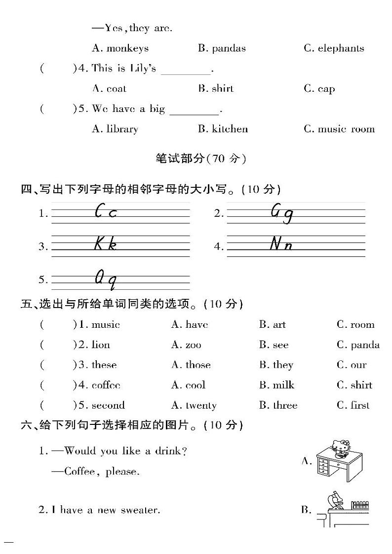 （2023春）鲁科版小学英语（三下）-黄冈360°定制密卷 期末测试题（二）第2页