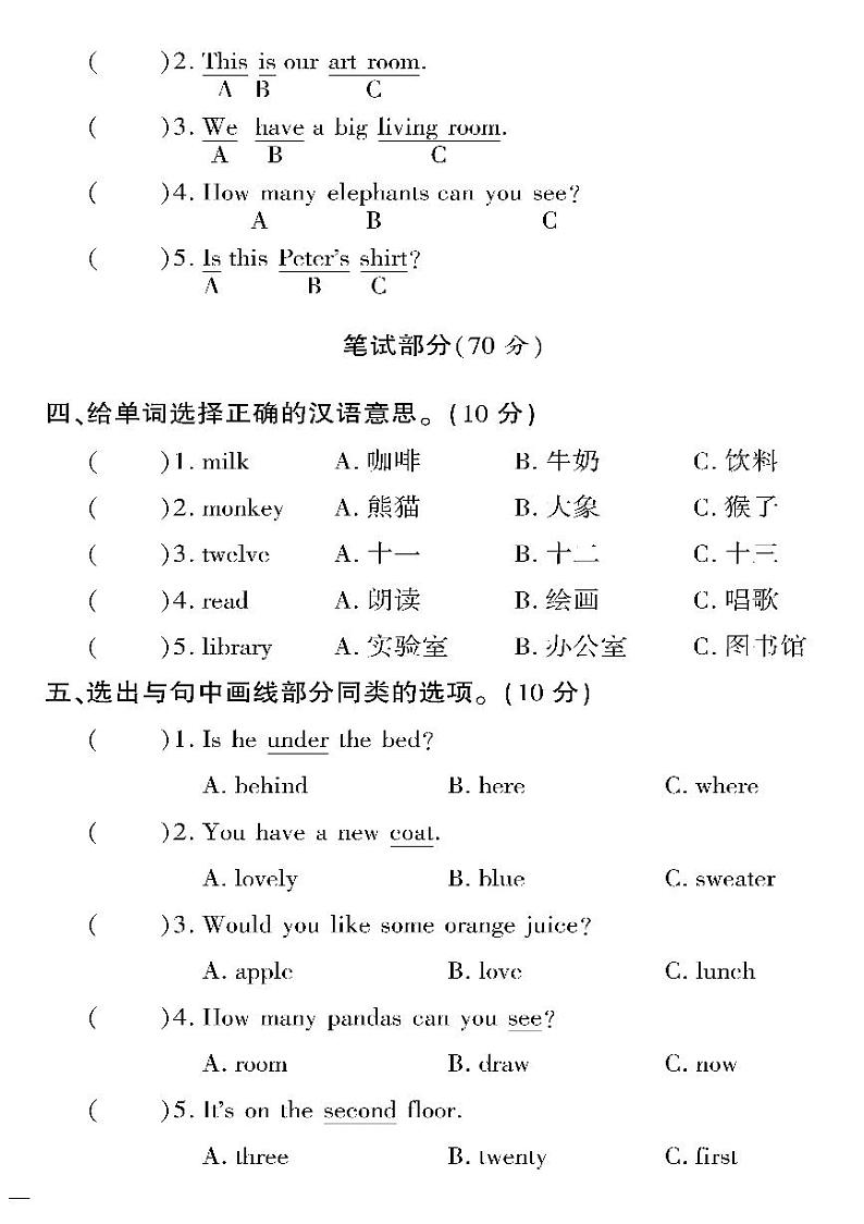 （2023春）鲁科版小学英语（三下）-黄冈360°定制密卷 期末测试题（三）02