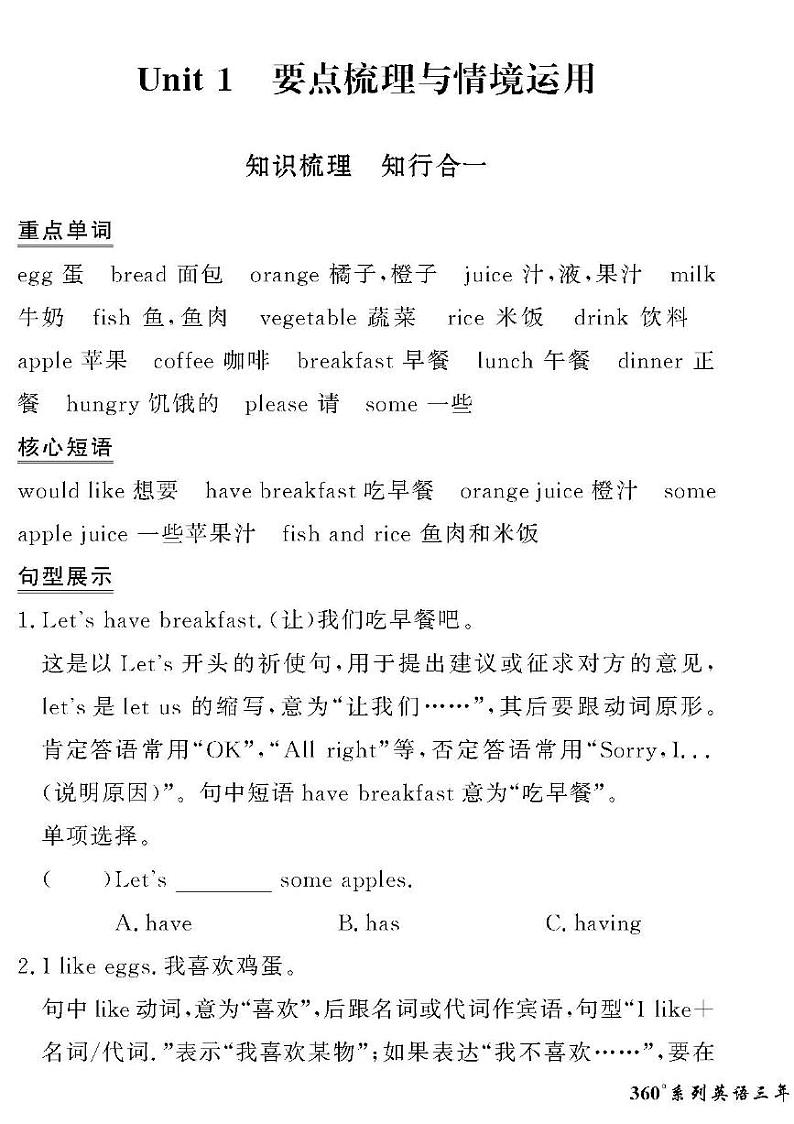 （2023春）鲁科版小学英语（三下）-情景化真题卷-黄冈360°定制密卷 Unit 1 要点梳理与情境运用01