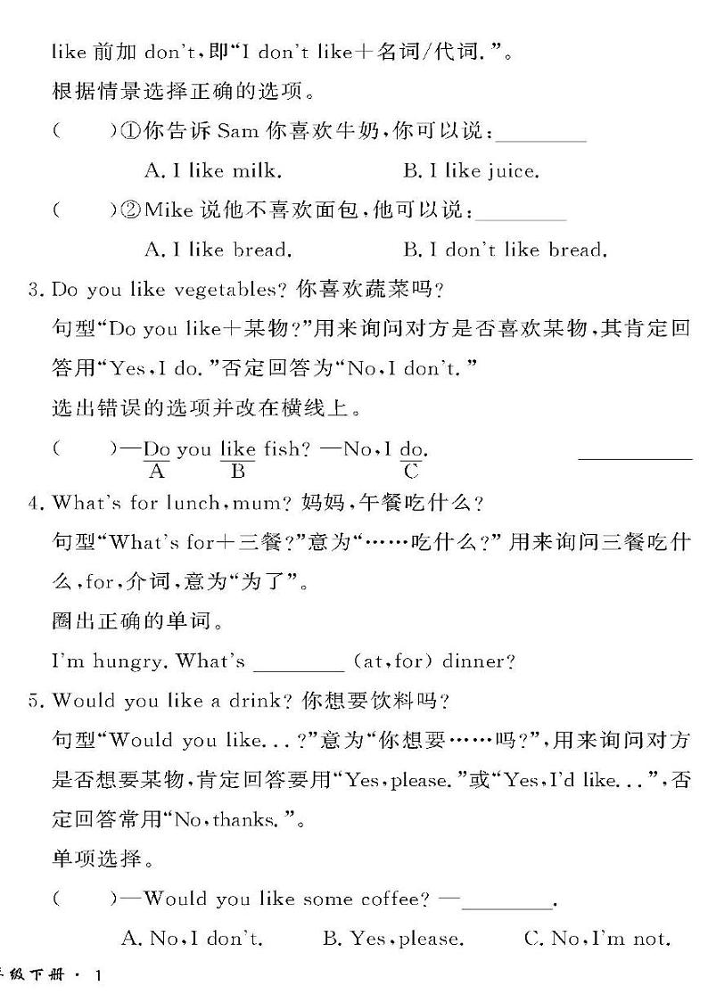 （2023春）鲁科版小学英语（三下）-情景化真题卷-黄冈360°定制密卷 Unit 1 要点梳理与情境运用02