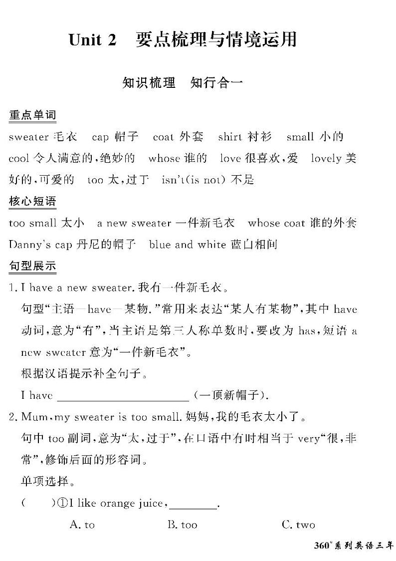 （2023春）鲁科版小学英语（三下）-情景化真题卷-黄冈360°定制密卷 Unit 2 要点梳理与情境运用01