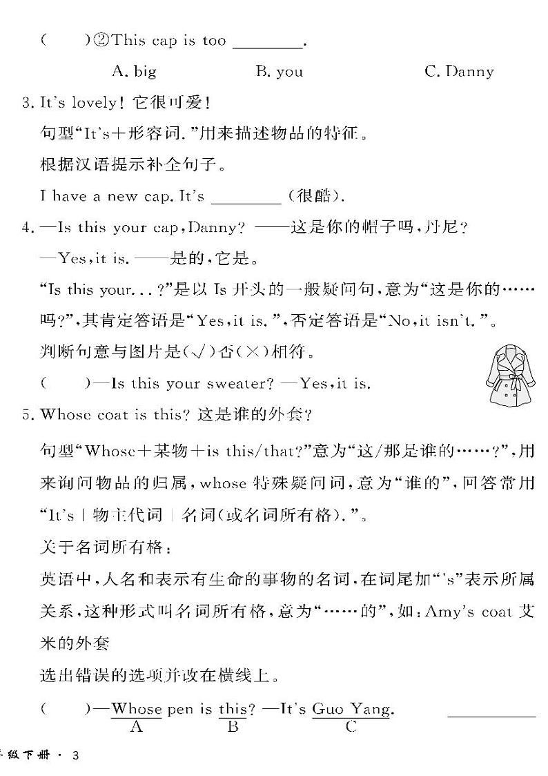 （2023春）鲁科版小学英语（三下）-情景化真题卷-黄冈360°定制密卷 Unit 2 要点梳理与情境运用02