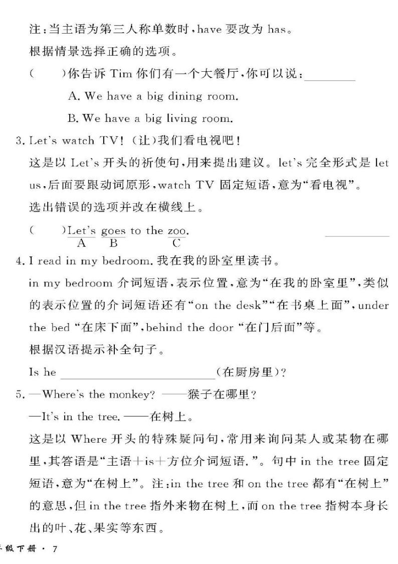 （2023春）鲁科版小学英语（三下）-情景化真题卷-黄冈360°定制密卷 Unit 4 要点梳理与情境运用02