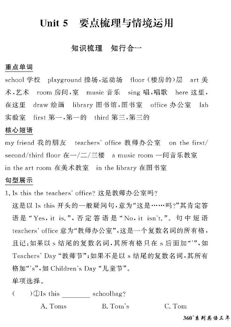 （2023春）鲁科版小学英语（三下）-情景化真题卷-黄冈360°定制密卷 Unit 5 要点梳理与情境运用第1页