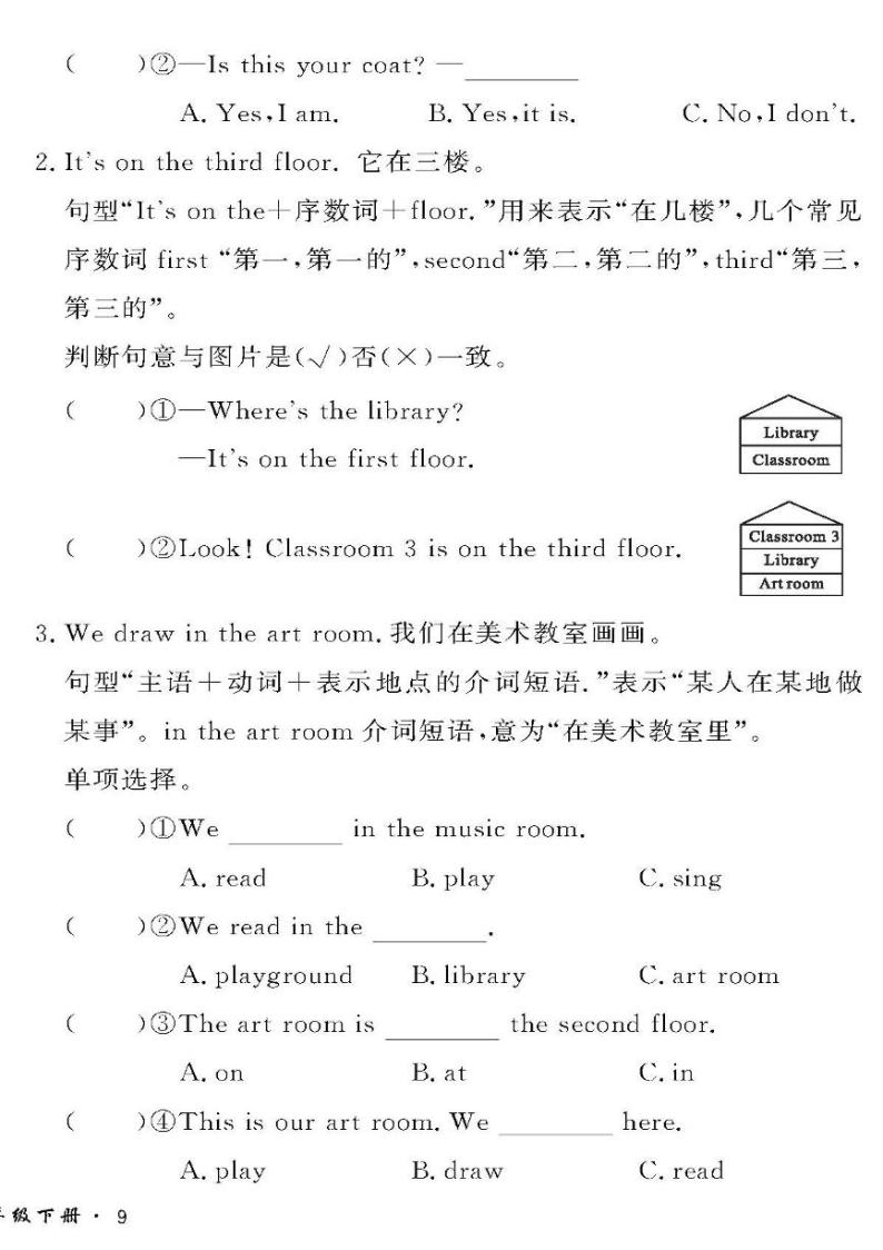 （2023春）鲁科版小学英语（三下）-情景化真题卷-黄冈360°定制密卷 Unit 5 要点梳理与情境运用02