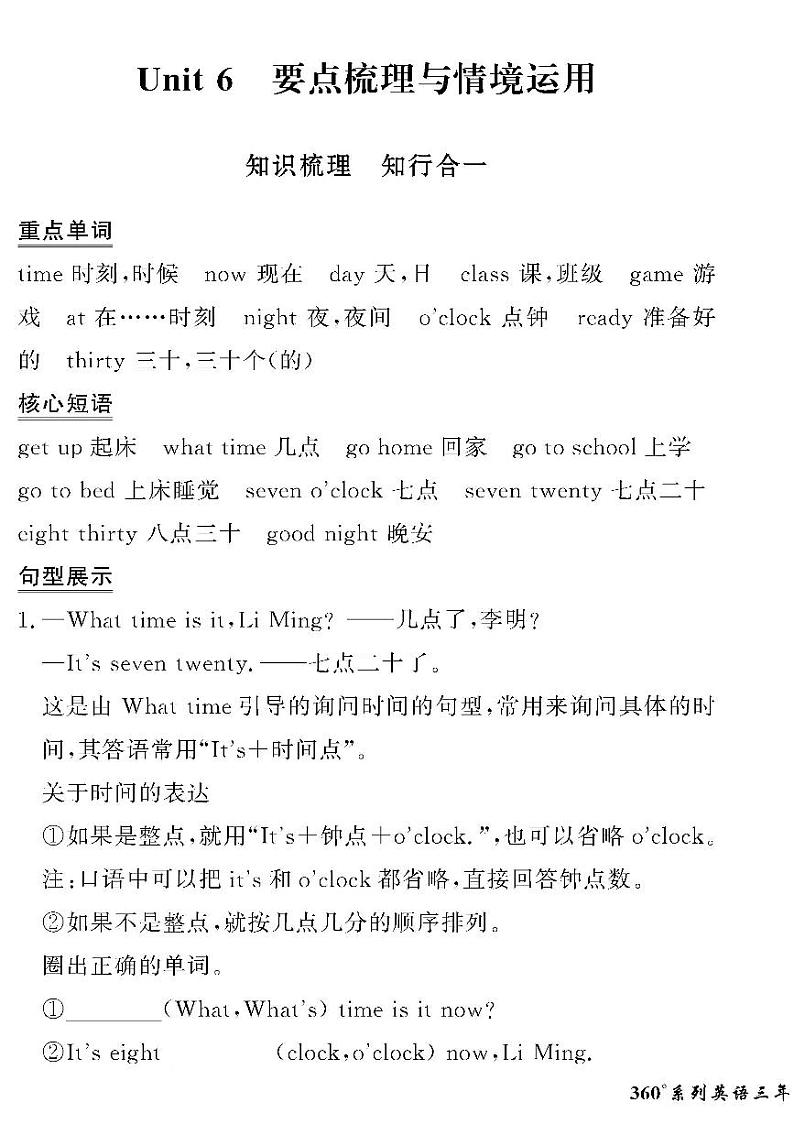 （2023春）鲁科版小学英语（三下）-情景化真题卷-黄冈360°定制密卷 Unit 6 要点梳理与情境运用01