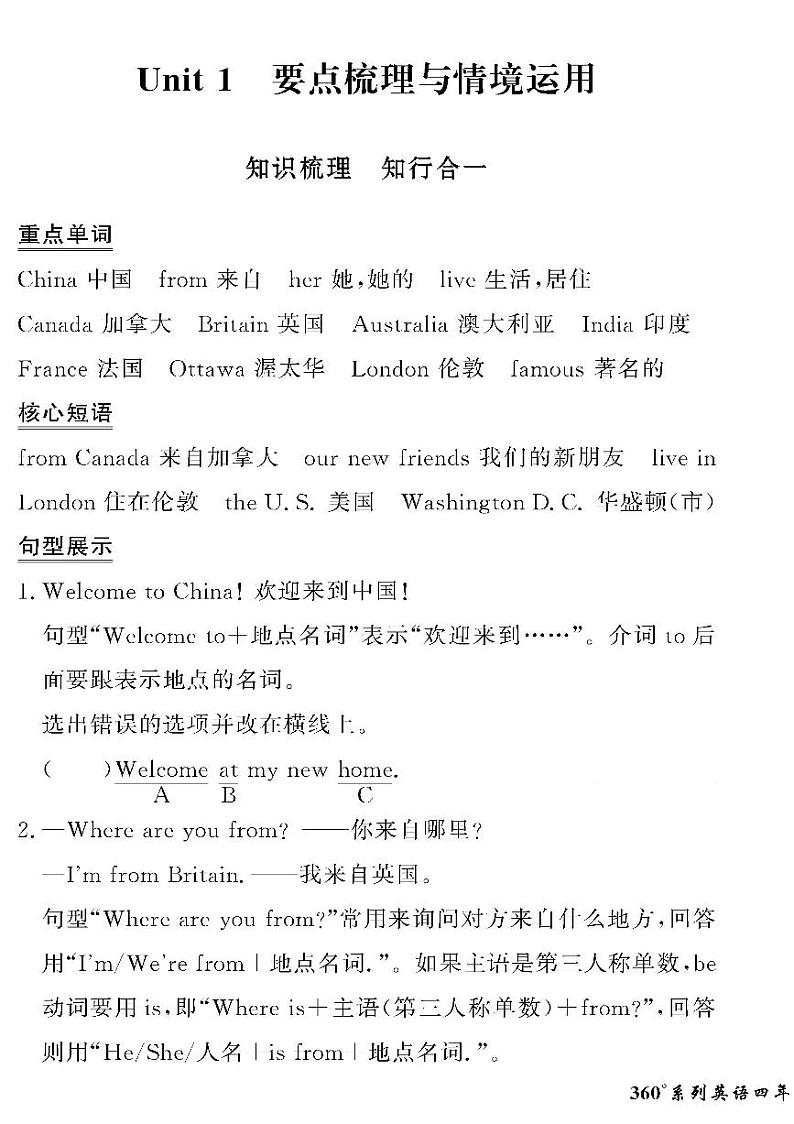 （2023春）鲁科版小学英语（四下）-情景化真题卷-黄冈360°定制密卷 Unit 1 要点梳理与情境运用01