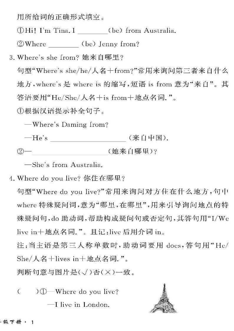 （2023春）鲁科版小学英语（四下）-情景化真题卷-黄冈360°定制密卷 Unit 1 要点梳理与情境运用02