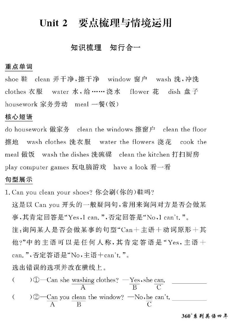 （2023春）鲁科版小学英语（四下）-情景化真题卷-黄冈360°定制密卷 Unit 2 要点梳理与情境运用01