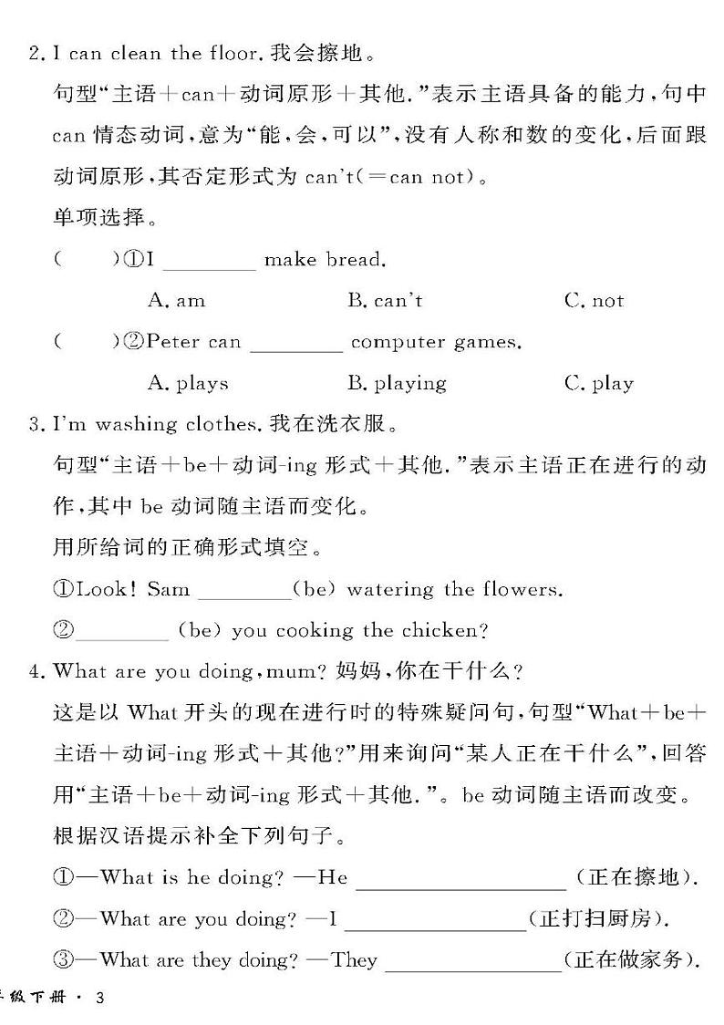 （2023春）鲁科版小学英语（四下）-情景化真题卷-黄冈360°定制密卷 Unit 2 要点梳理与情境运用02