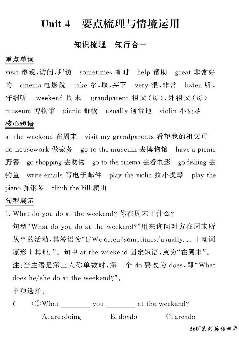 （2023春）鲁科版小学英语（四下）-情景化真题卷-黄冈360°定制密卷 Unit 4 要点梳理与情境运用第1页