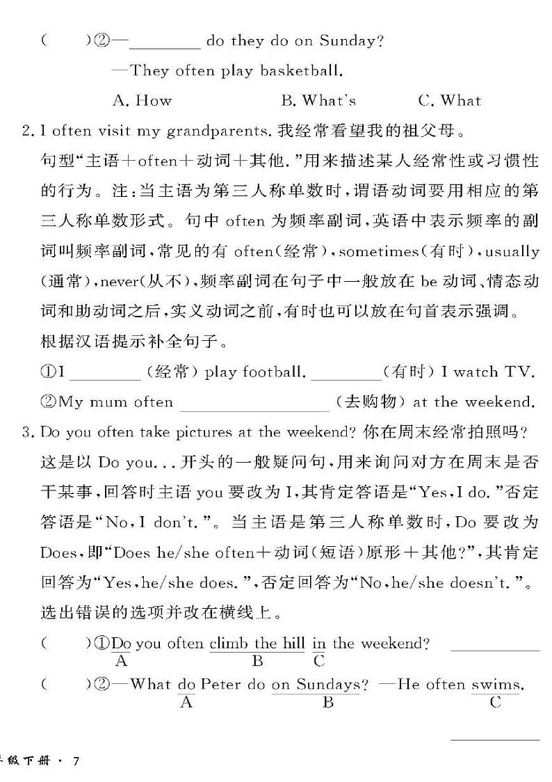 （2023春）鲁科版小学英语（四下）-情景化真题卷-黄冈360°定制密卷 Unit 4 要点梳理与情境运用第2页