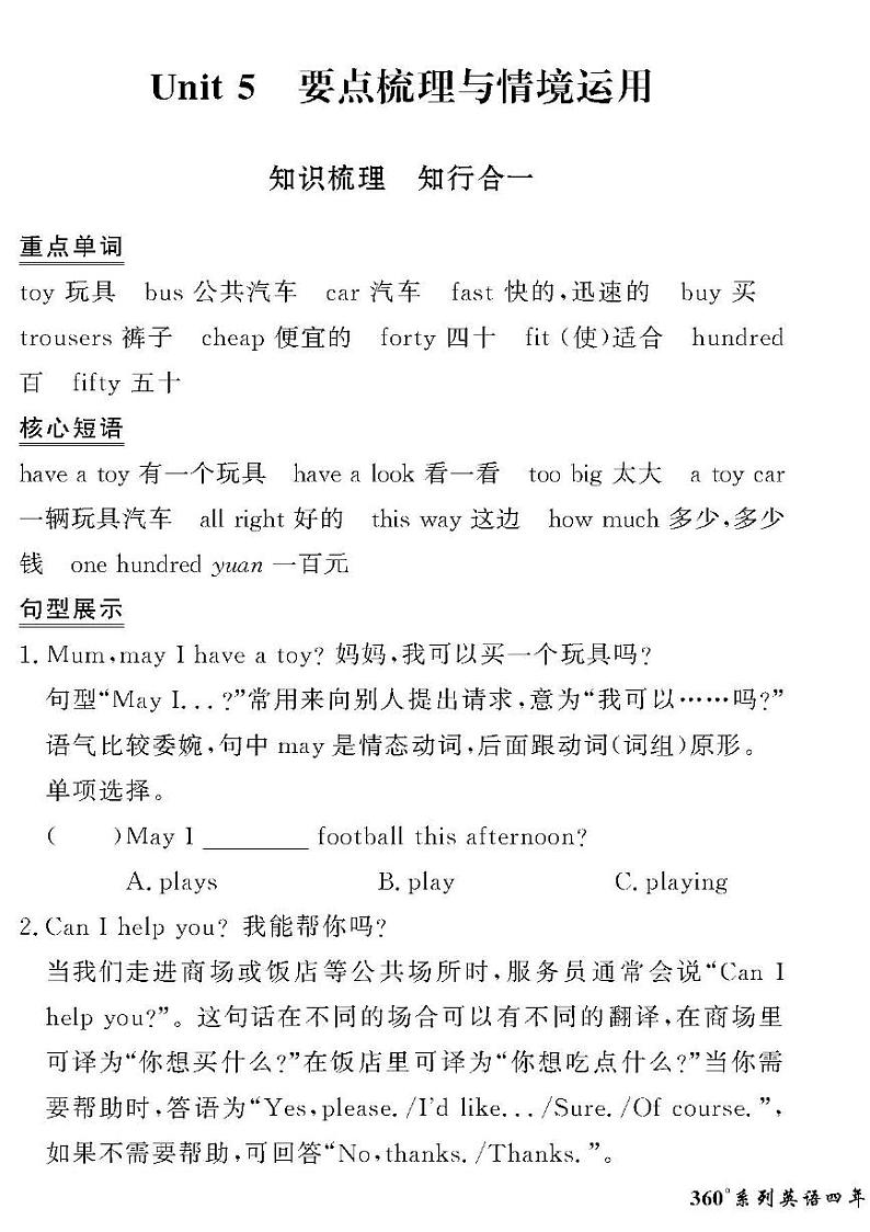 （2023春）鲁科版小学英语（四下）-情景化真题卷-黄冈360°定制密卷 Unit 5 要点梳理与情境运用第1页