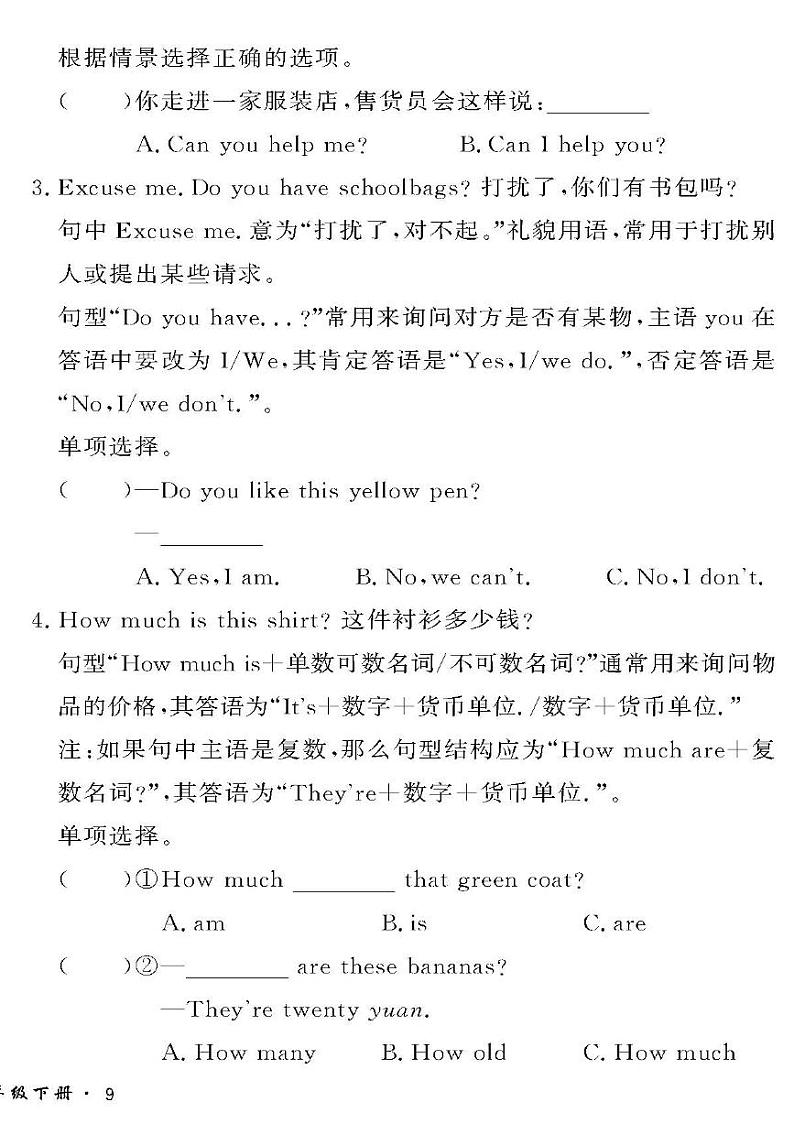 （2023春）鲁科版小学英语（四下）-情景化真题卷-黄冈360°定制密卷 Unit 5 要点梳理与情境运用第2页