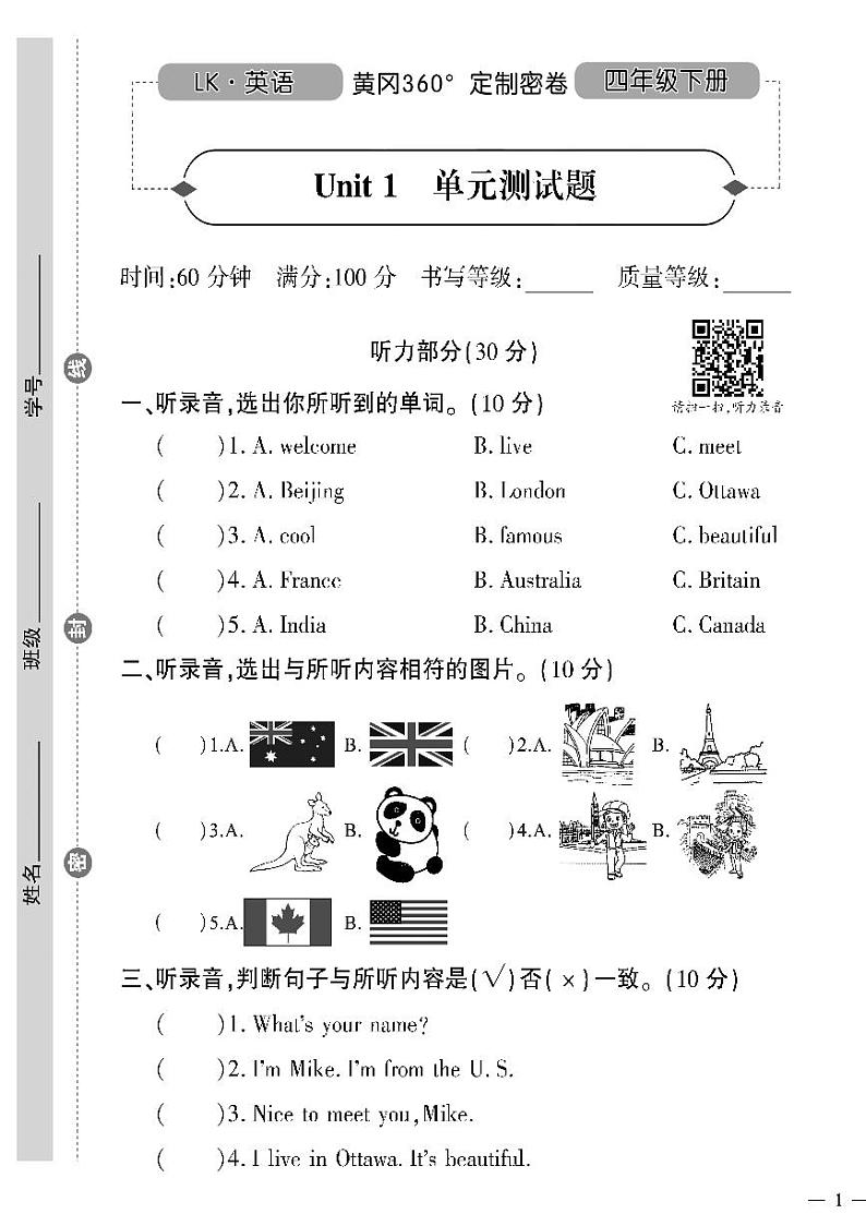 （2023春）鲁科版小学英语（四下）-黄冈360°定制密卷 Unit 1 单元测试题第1页