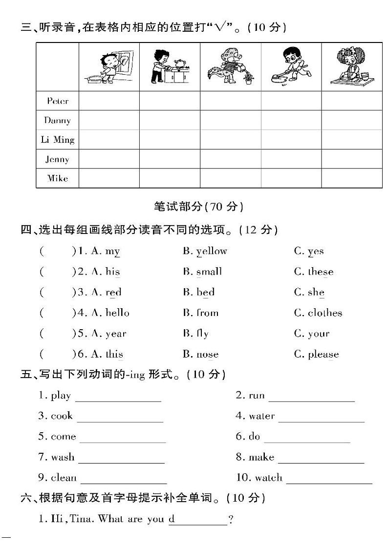 （2023春）鲁科版小学英语（四下）-黄冈360°定制密卷 Unit 2 单元测试题第2页