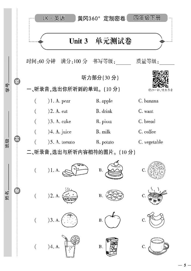 （2023春）鲁科版小学英语（四下）-黄冈360°定制密卷 Unit 3 单元测试题第1页