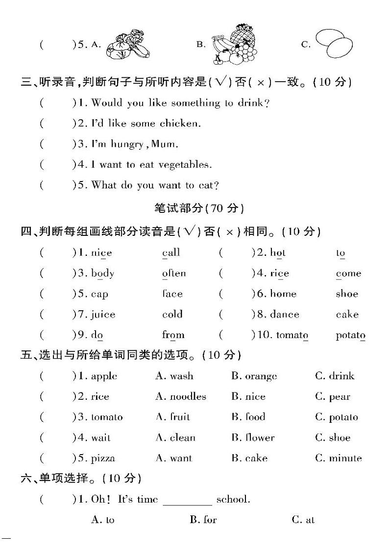 （2023春）鲁科版小学英语（四下）-黄冈360°定制密卷 Unit 3 单元测试题第2页