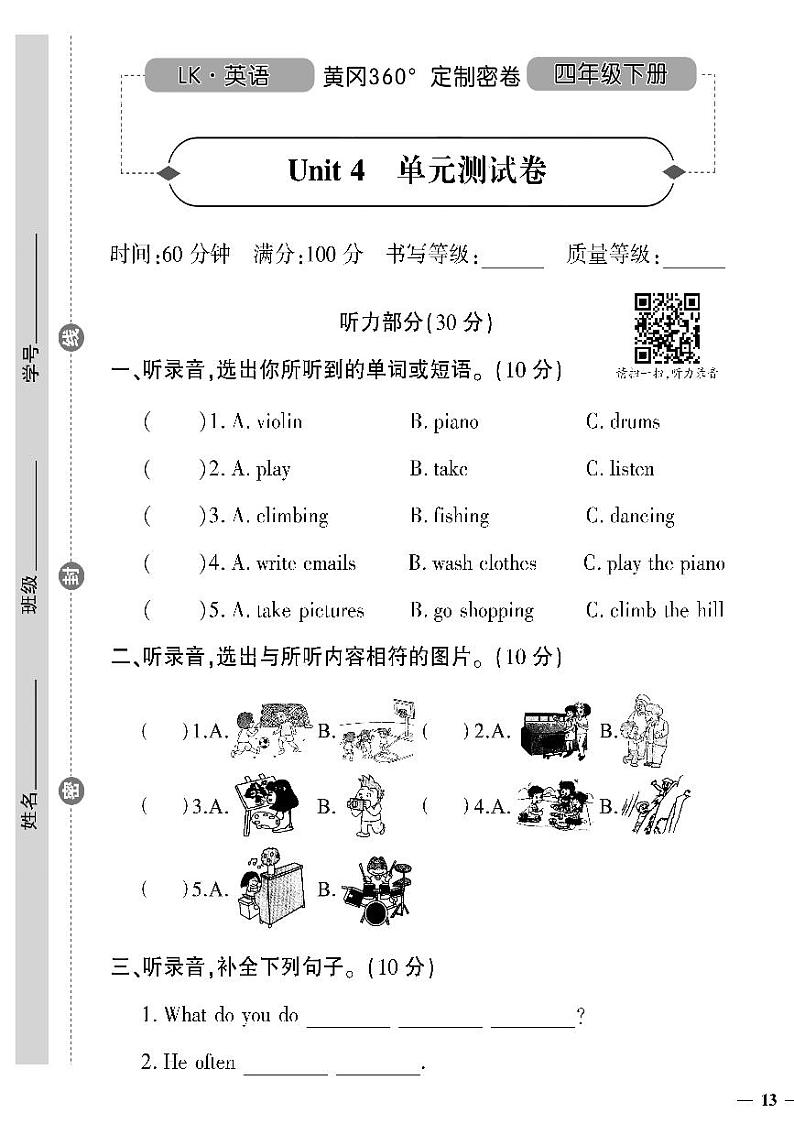 （2023春）鲁科版小学英语（四下）-黄冈360°定制密卷 Unit 4 单元测试题01